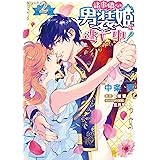 光と影 4 フロース コミック ひおん Ryu 本 通販 Amazon