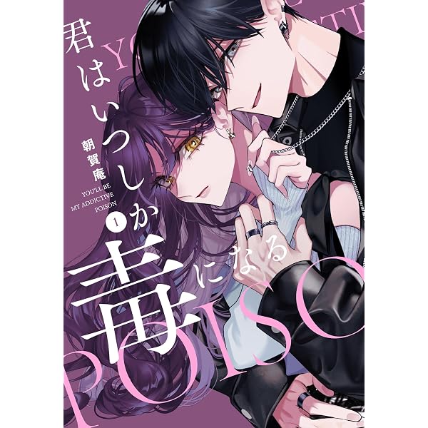 Amazon.co.jp: 魔王さまに教えてあげる 1巻 (ZERO-SUMコミックス