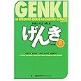GENKI: An Integrated Course in Elementary Japanese II [Third Edition] 初級日本語げんき[第3版] II