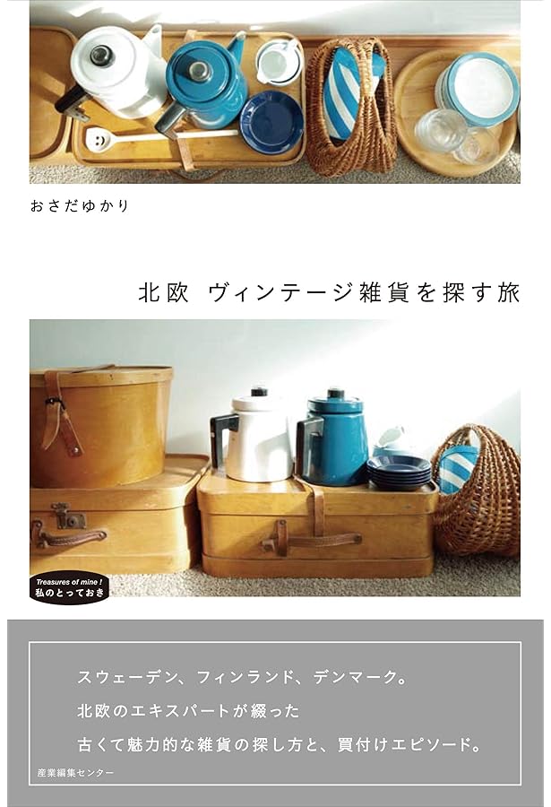 フィンランドのアラビア手帖 |本 | 通販 | Amazon