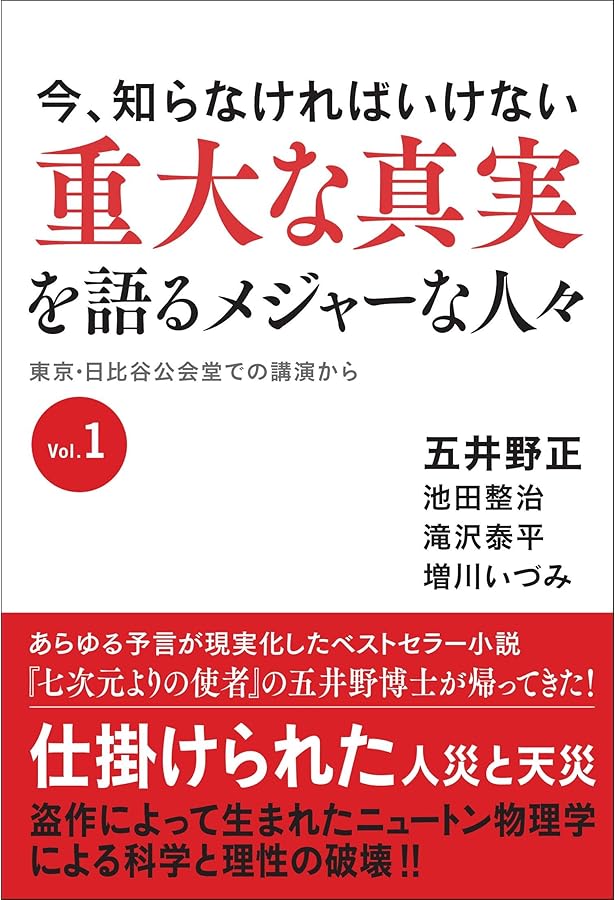 Amazon.co.jp: 七次元よりの使者 第1巻 : 五井野 正: 本