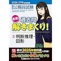 2026-2027年合格目標 公務員試験 厳選！過去問解きまくり！ 【3】文章
