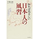 本当に不思議な世界の風習 世界の文化研究会 本 通販 Amazon