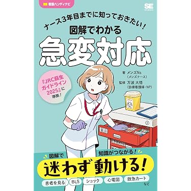 Amazon.co.jp 最新リリース: 看護技術 の新着ランキングです。