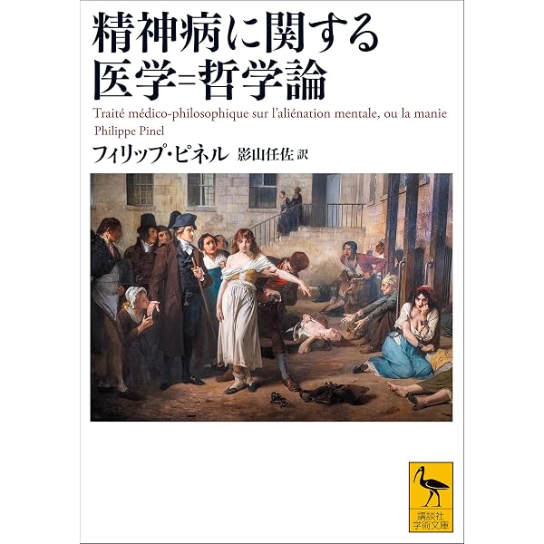 Amazon.co.jp: シャルコー 力動精神医学と神経病学の歴史を遡る