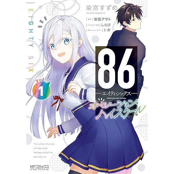 Amazon.co.jp: 86―エイティシックス― 魔法少女レジーナ☆レーナ