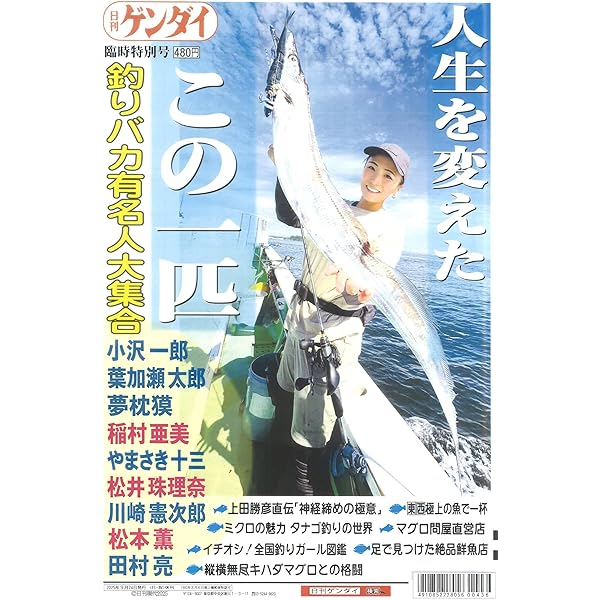 Amazon.co.jp: 日刊ゲンダイ特集号「日刊ゲンダイ 50周年特別号