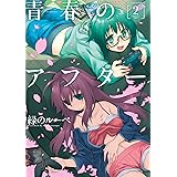 地獄恋 Death Life 2 アクションコミックス 鈴丸れいじ 青年マンガ Kindleストア Amazon