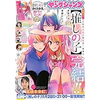 推しの子】 16 SPECIAL EDITION (ヤングジャンプコミックス