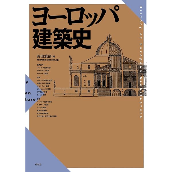 日本建築史 | 藤田 勝也, 古賀 秀策 |本 | 通販 | Amazon