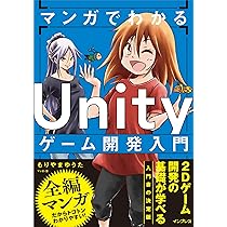 Unityの教科書 Unity 2022完全対応版 | 北村愛実 |本 | 通販