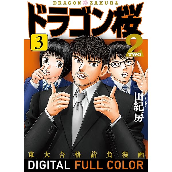 ② 【38冊】 ドラゴン桜 シリーズ 2作品 全巻セット 38冊】 ドラゴン桜 シリーズ 2作品 全巻セット ② 【38冊