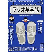 NHKラジオラジオ英会話 2022年 06 月号 [雑誌] |本 | 通販 | Amazon