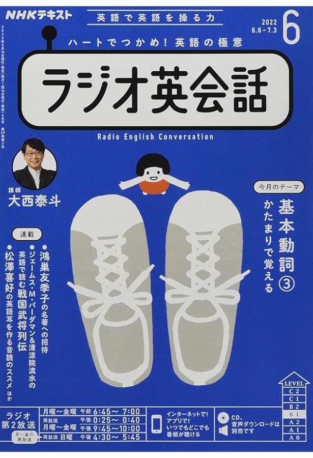 NHKラジオラジオ英会話 2022年 04 月号 [雑誌] |本 | 通販 | Amazon