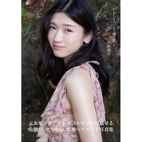 磯 佳奈江1st写真集 いそちゃん【電子限定カバー＆特典付き】 | 磯