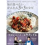 -疲れていてもこれならできそう! #食材3つ #3ステップで完成- 毎日食べたい かんたん3×3レシピ