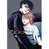 デビルズライン（１１） (モーニングコミックス)