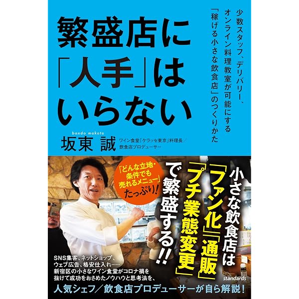一流飲食店のすごい戦略;1万1000軒以上食べ歩いた僕が見つけた、また