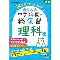 中学3年間の総復習問題集 三訂版 81LZgZj7hPS._AC_UL210_SR210,