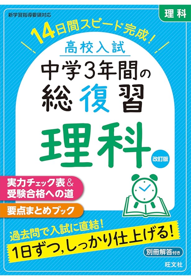 高校受験要点セット 5教科総復習 高校入試 中学3年分をたった7日で総復習』シリーズに待望の5教科版