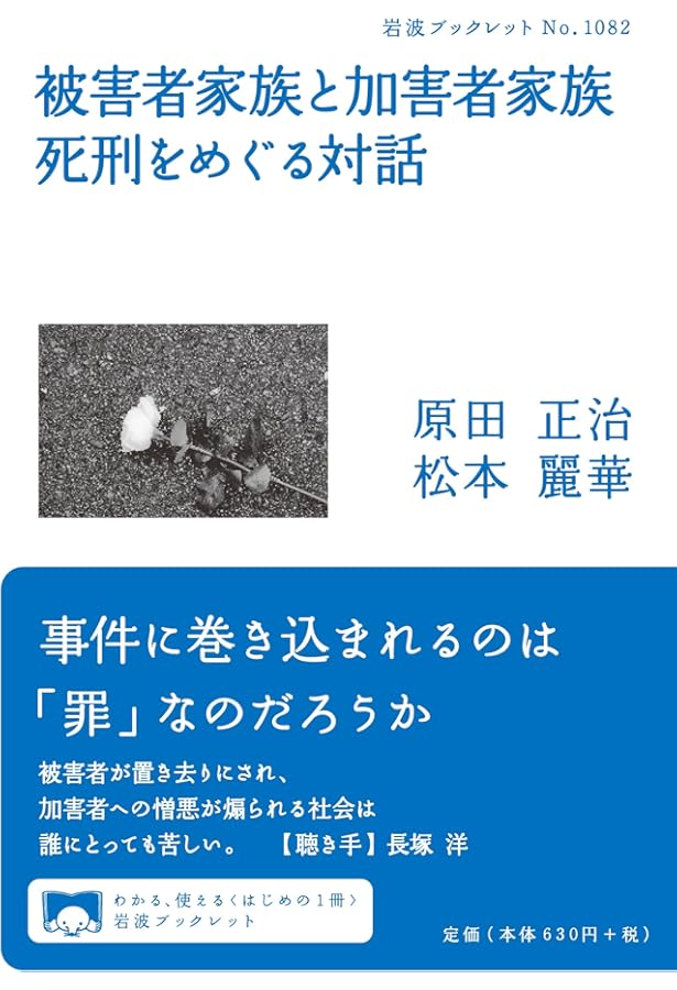 レア本　弟を殺した彼と、僕。 原田正治　廃盤本 Amazon.co.jp: 弟を殺した彼と、僕。 : 原田 正治: 本
