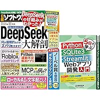 日経ソフトウエア 2026年 1 月号 | 日経ソフトウエア |本 | 通販 | Amazon