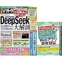 日経ソフトウエア 2025年 11 月号 | 日経ソフトウエア |本 | 通販 | Amazon