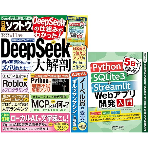 日経ソフトウェア2007年12月〜2008年12月 日経ソフトウェア2007年12月〜2008年12月 日経ソフトウェア2007年12