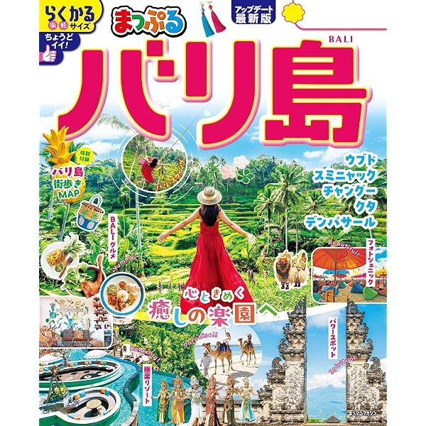 Amazon.co.jp: D26 地球の歩き方 バリ島 2026～2027 地球の歩き方D