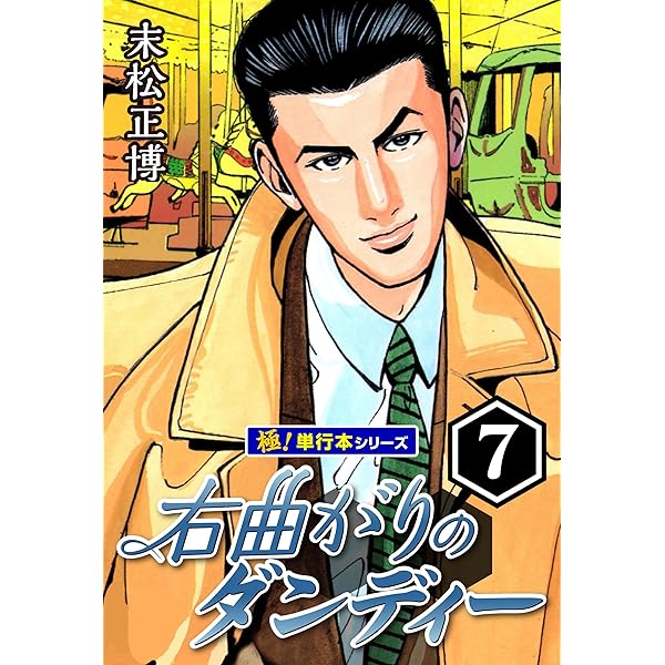 マッド☆ブル34 27 (マンガの金字塔) | 井上 紀良, 小池 一夫 | マンガ