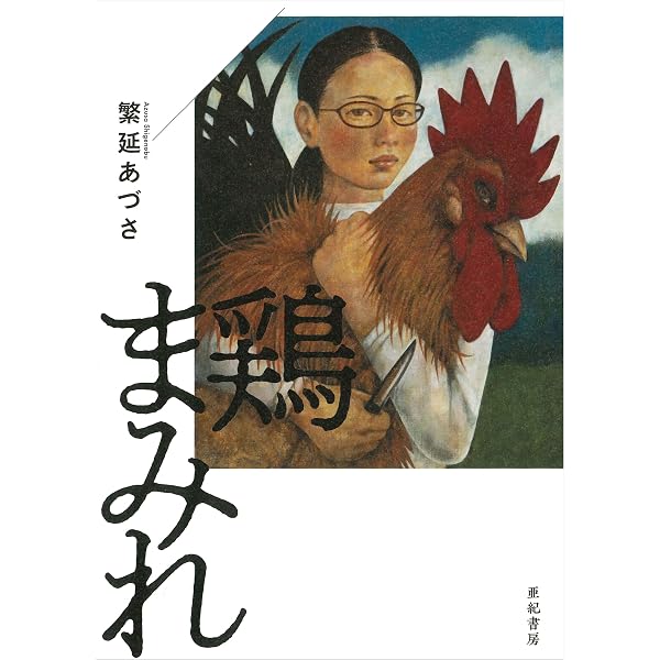 阿部和重覚書: 1990年代-2020年代 | 阿部 和重 |本 | 通販 | Amazon