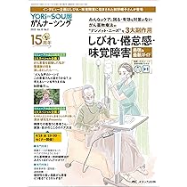 YORi-SOU がんナーシング 2024年3号〈特集〉がん薬物療法のCV