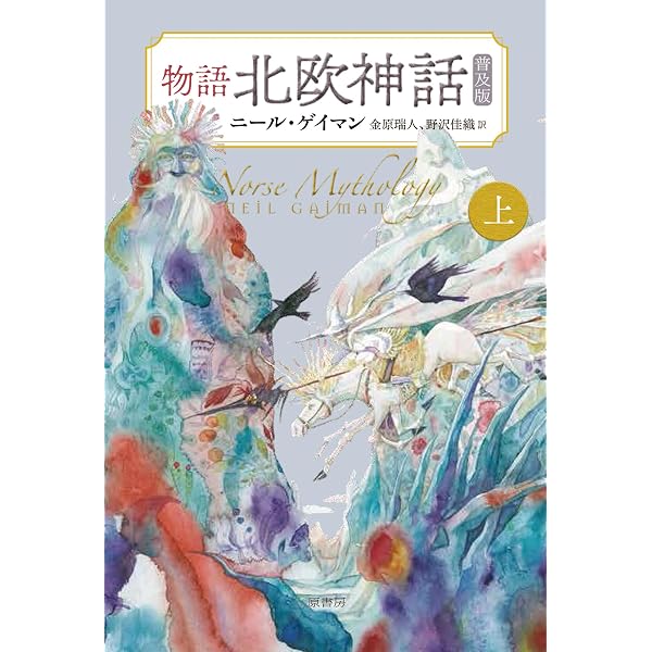 完訳 ニーベルングの指環 (角川文庫) | リヒャルト・ワーグナー, 高橋