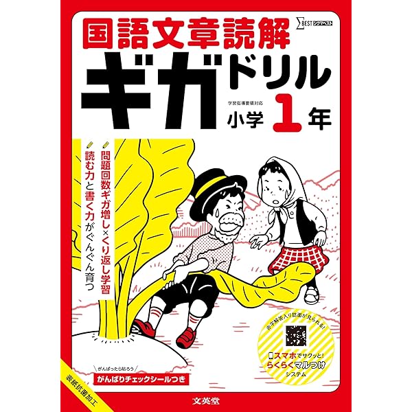 1年生の文しょうの読解 (くもんの小学ドリル 国語 文章の読解 1
