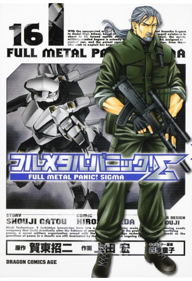 Amazon.co.jp: フルメタル・パニック! Σ 19 (ドラゴンコミックスエイジ