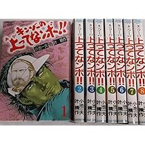 上がってナンボ　全巻セット キンゾーの上がってナンボ 大合本 (全4巻) Kindle版