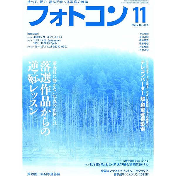 フォトコン2025年4月号 | フォトコン編集部 |本 | 通販 | Amazon