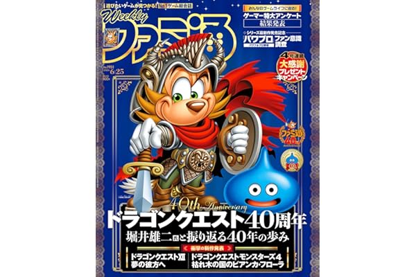 週刊ファミ通 2026年6月25日号 No.1951