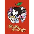 「夜は短し歩けよ乙女」 Blu-ray 通常版