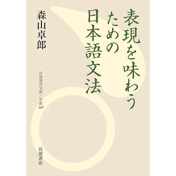 日本文法の研究 Amazon.co.jp: 改稿 日本文法の話〔第三版〕 (ちくま学芸文庫サ-57-1