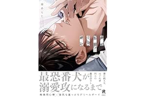 俺はお前の愛で痛い【単行本版】（特典付き） (from RED)