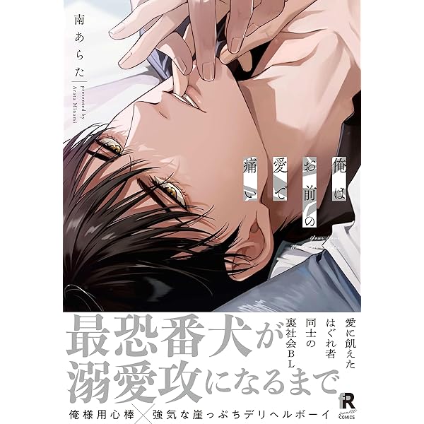 Amazon.co.jp: 不等辺三角形の定理 【短編】 (麗人uno!) 電子