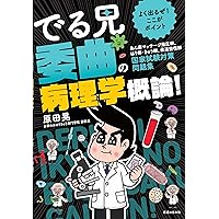 やさしい中医学入門 | 関口 善太 |本 | 通販 | Amazon