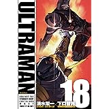 ULTRAMAN (18) (ヒーローズコミックス)