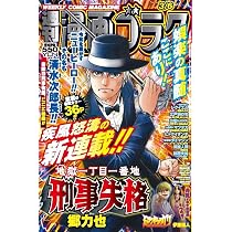 Amazon.co.jp: 週刊漫画ゴラク (2月27日号 No.2984) : 本