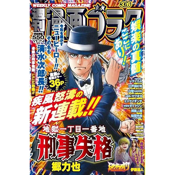 Amazon.co.jp: 週刊漫画ゴラク (2月27日号 No.2984) : 本