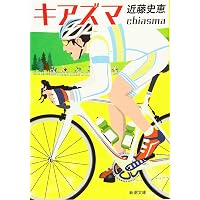 Amazon.co.jp: ヒルクライマー (小学館文庫 た 16-1) : 高千穂 遙: 本