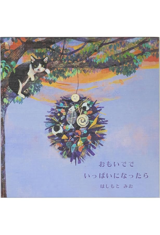 Amazon.co.jp: みどりの がけの ふるい いえ : なかの 真実: 本