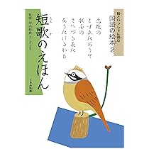Amazon.co.jp: 詩のえほん (絵といっしょに読む国語の絵本 3
