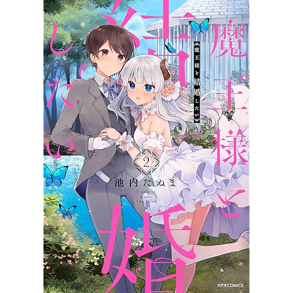 Amazon.co.jp: エクソシストと首輪の悪魔 2巻 (まんがタイムKR